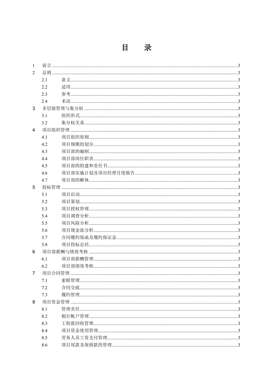 施工总承包企业项目管理手册_第2页