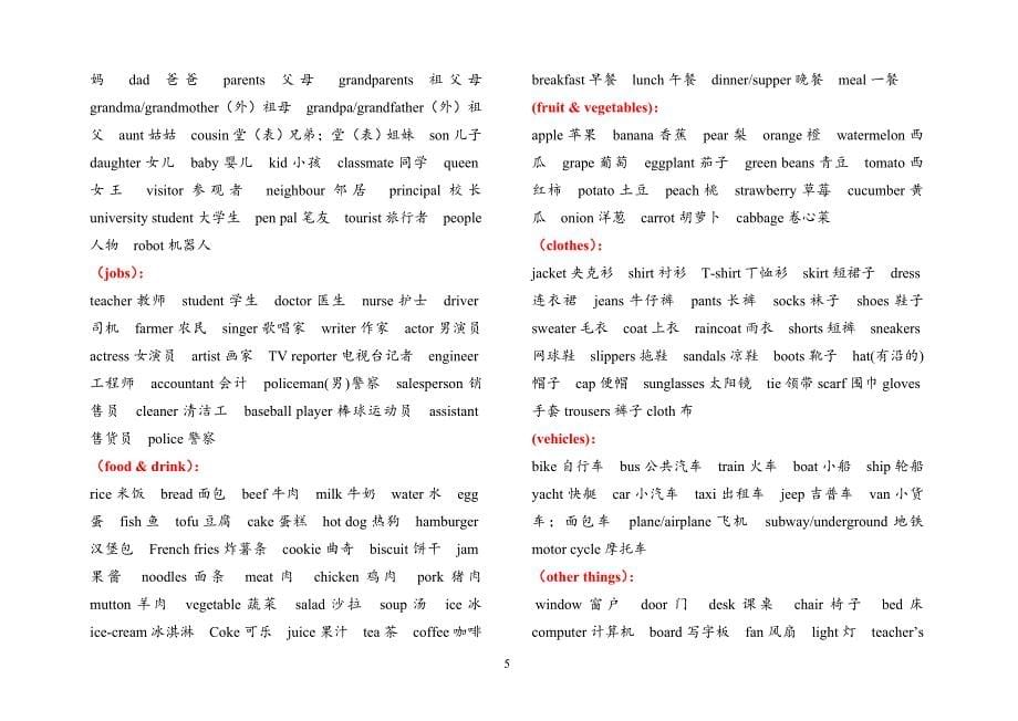 小学英语毕业升学考总复习【精品资料】_第5页