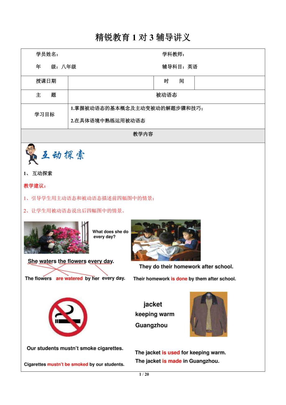 上海寒假英语八年级语法-被动语态教案_第1页