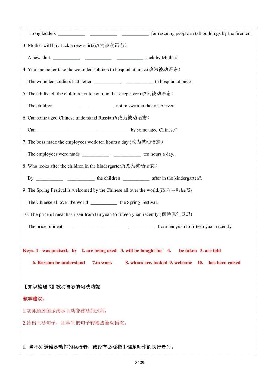 上海寒假英语八年级语法-被动语态教案_第5页