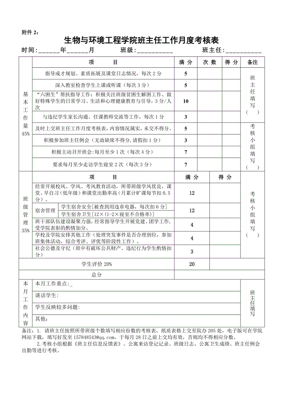 《班主任考核表》doc版_第4页