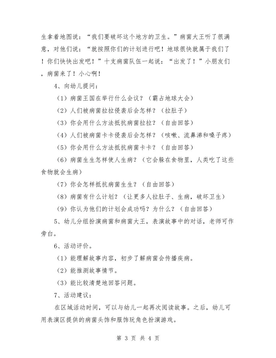 中班健康优秀教案《病菌来了》含课件_第3页