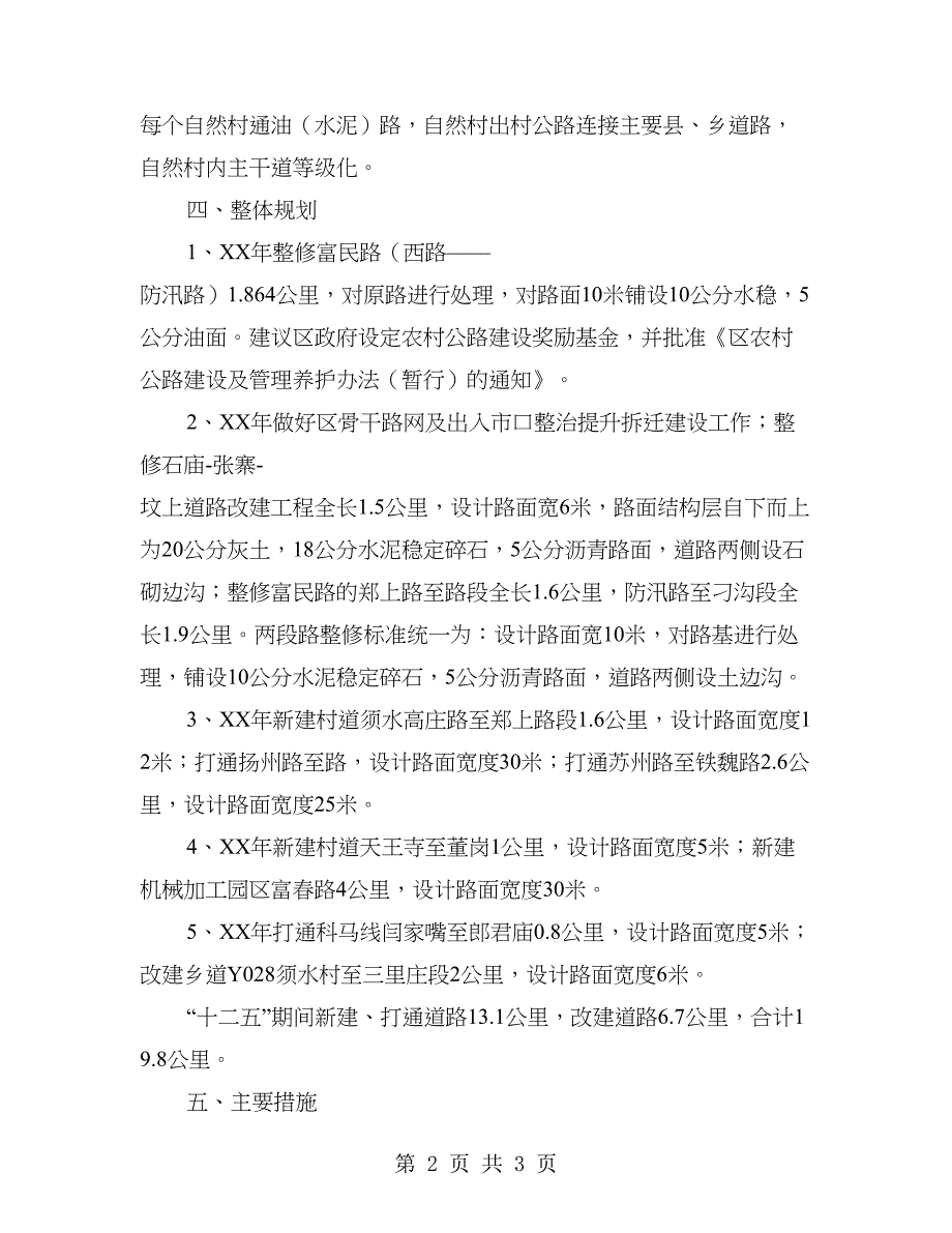 交通中心整体发展规划_第2页