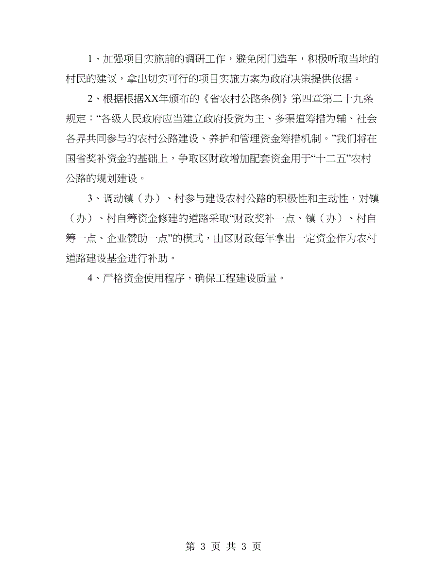 交通中心整体发展规划_第3页