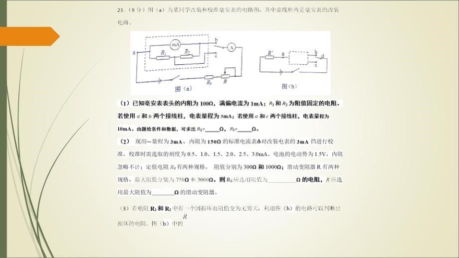 近几年高考理综物理得分分析_第5页