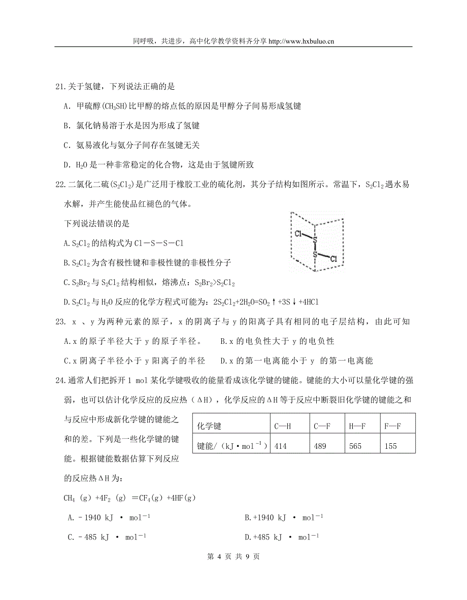 辽宁2009-2010学年度第二学期高二化学_第4页