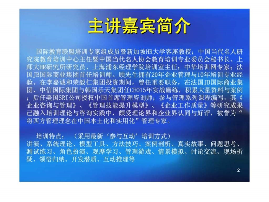 修身养性丶赢在职场：中层干部核心管理技巧_第2页