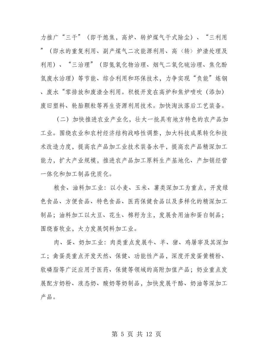 中小企业产业结构调整指导意见_第5页