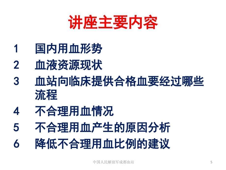 珍惜血液资源,降低不合理用血比例-朱国标_第5页