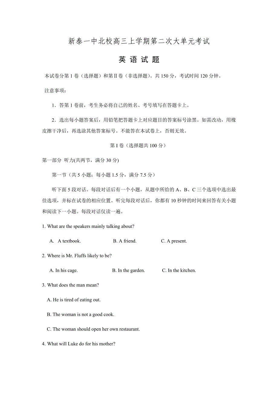 新泰市第一中学2016届高三上学期第二次大单元测试英语试题及答案._第1页