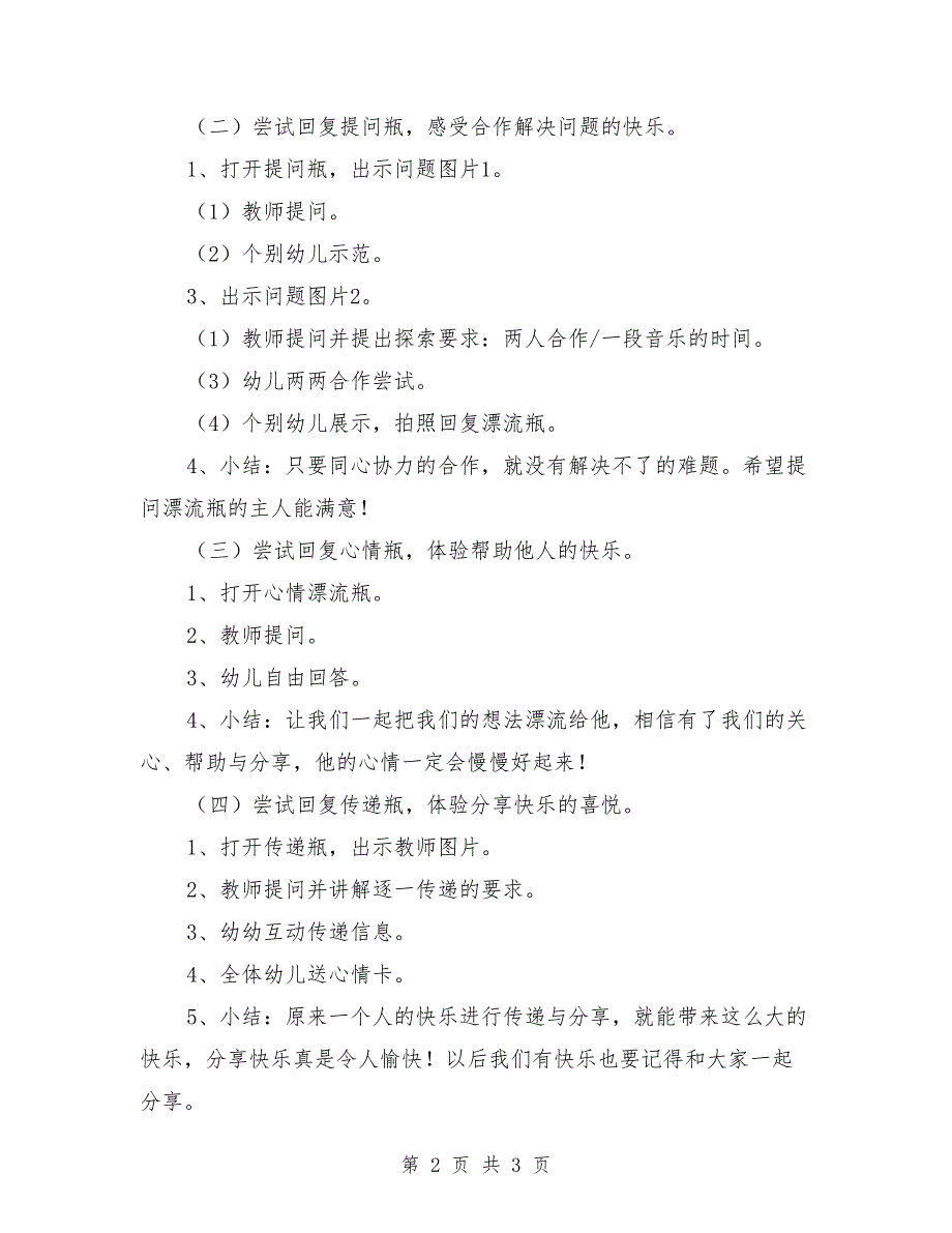 中班社会优质课教案《漂流瓶》_第2页