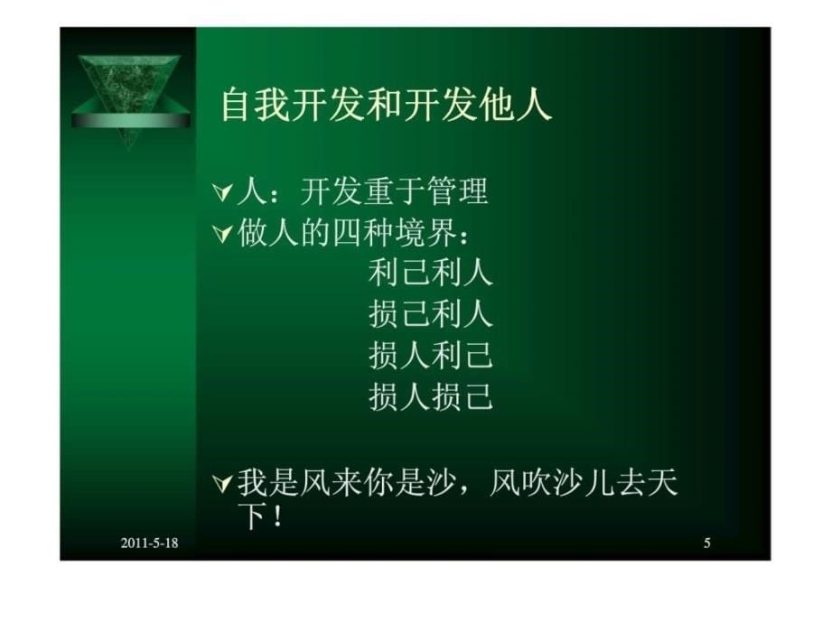 东莞市银色假日水会有限公司-现代职业经理人_第5页