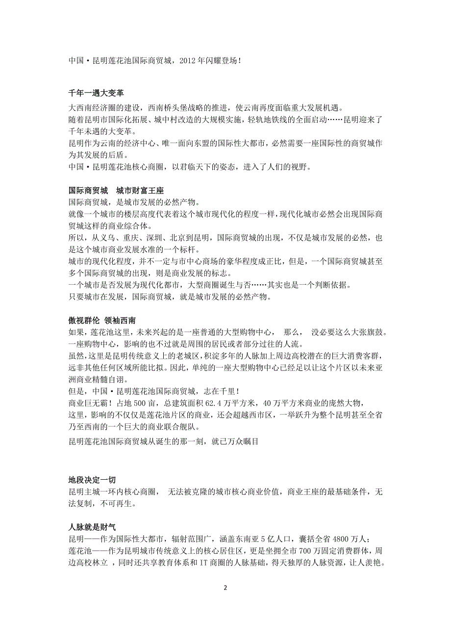 昆明莲花池国际商贸城招商手册_第2页