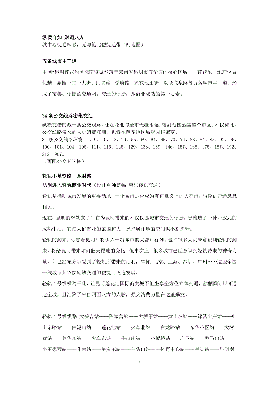 昆明莲花池国际商贸城招商手册_第3页