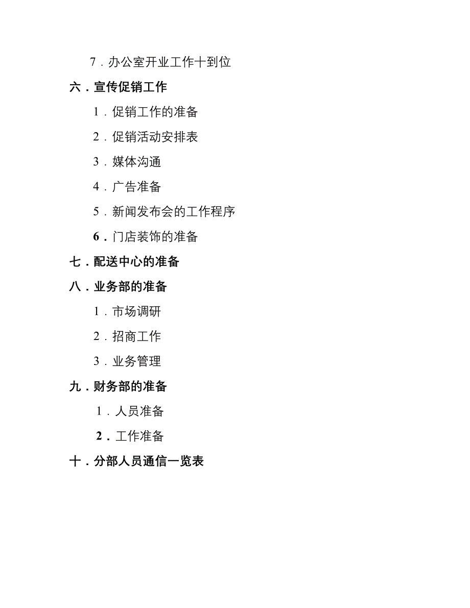 开业工作手册 word 文档_第3页