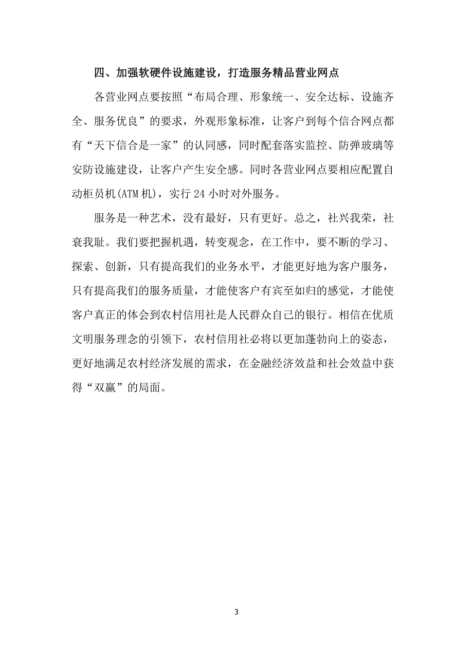 浅谈如何提高农村信用社的服务质量_第3页