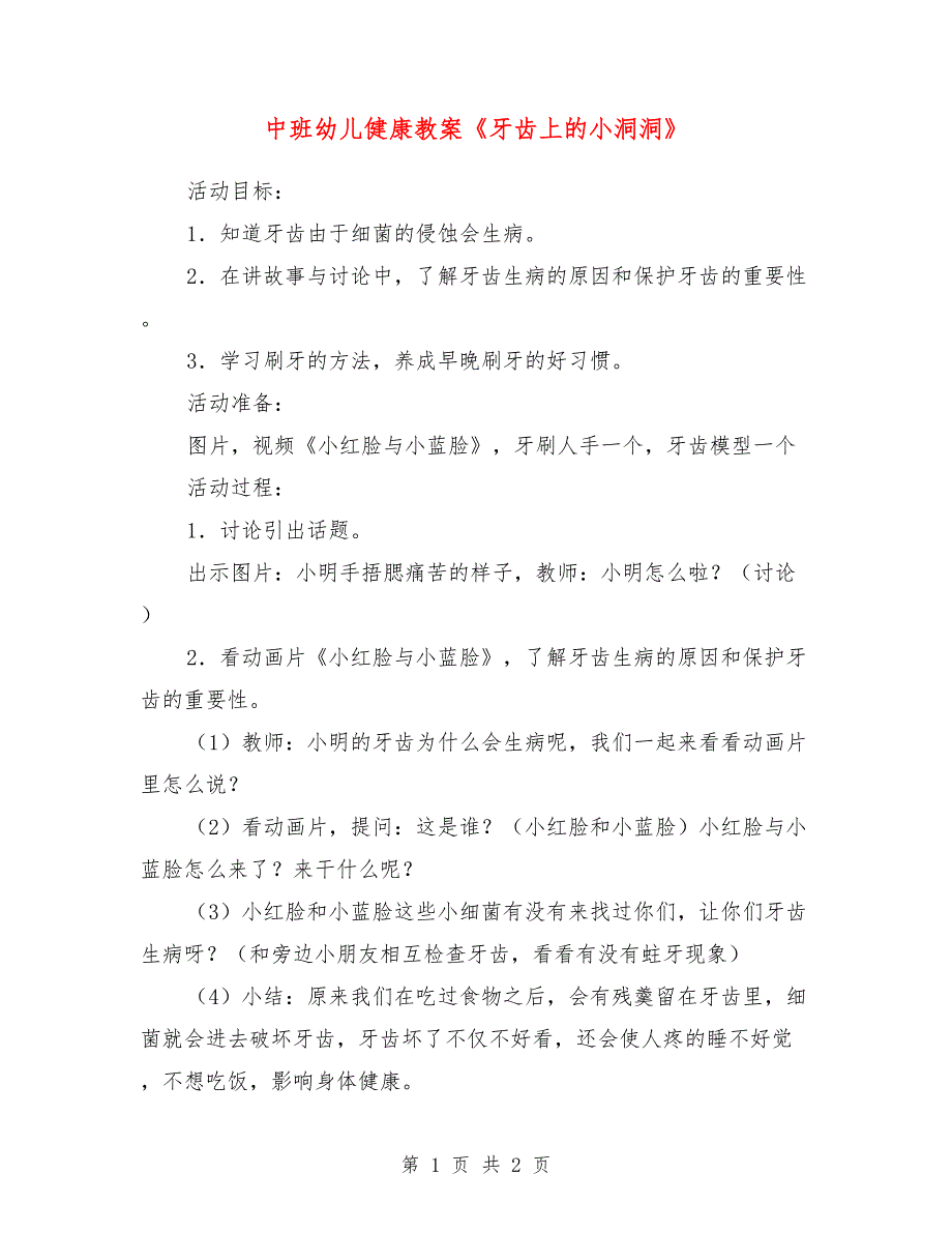 中班幼儿健康教案《牙齿上的小洞洞》_第1页