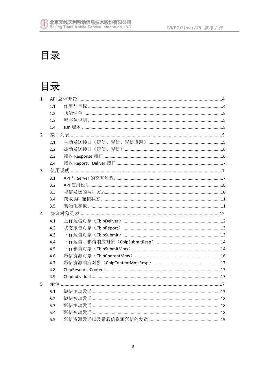 cbip20 java api参考手册_第3页