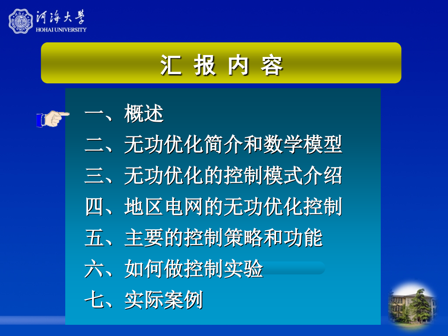 自动电压控制(automaticvoltagecontrol,avc)培训ppt课件_第2页