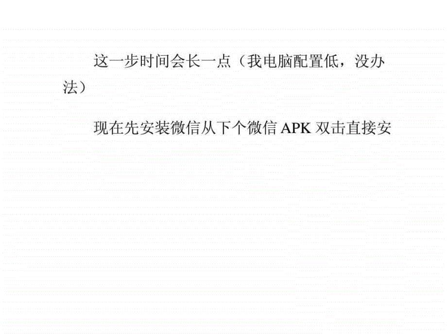 安卓模拟器微信定位摇一摇-微信营销加粉必备_第5页