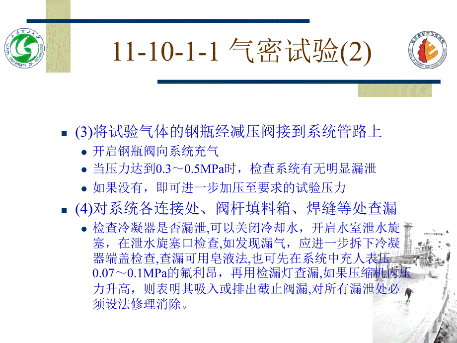 船舶制冷装置的管理_第4页