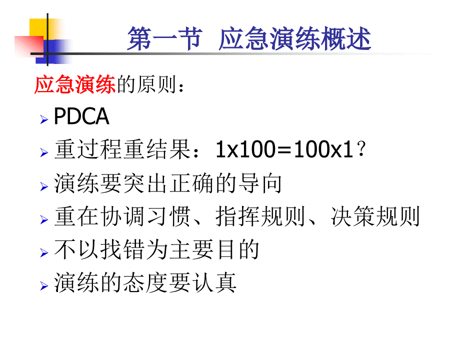 应急演练与培训讲述_第3页