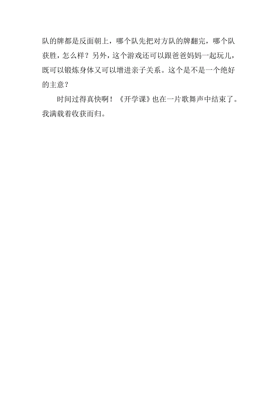 xx春季学期《开学课》观后感：动动更健康_第2页