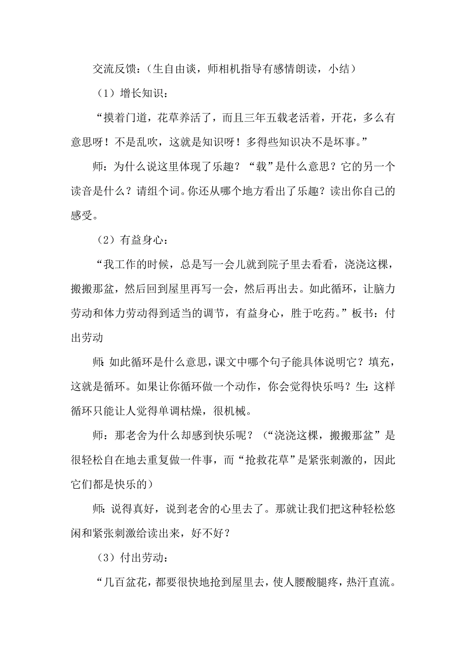 新人教版小学语文六年级下册《养花》教学设计_第2页