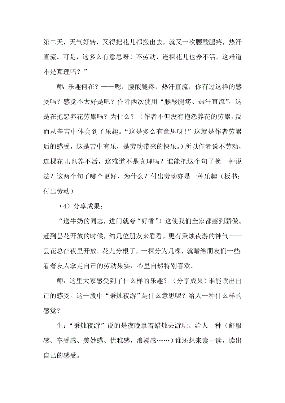 新人教版小学语文六年级下册《养花》教学设计_第3页