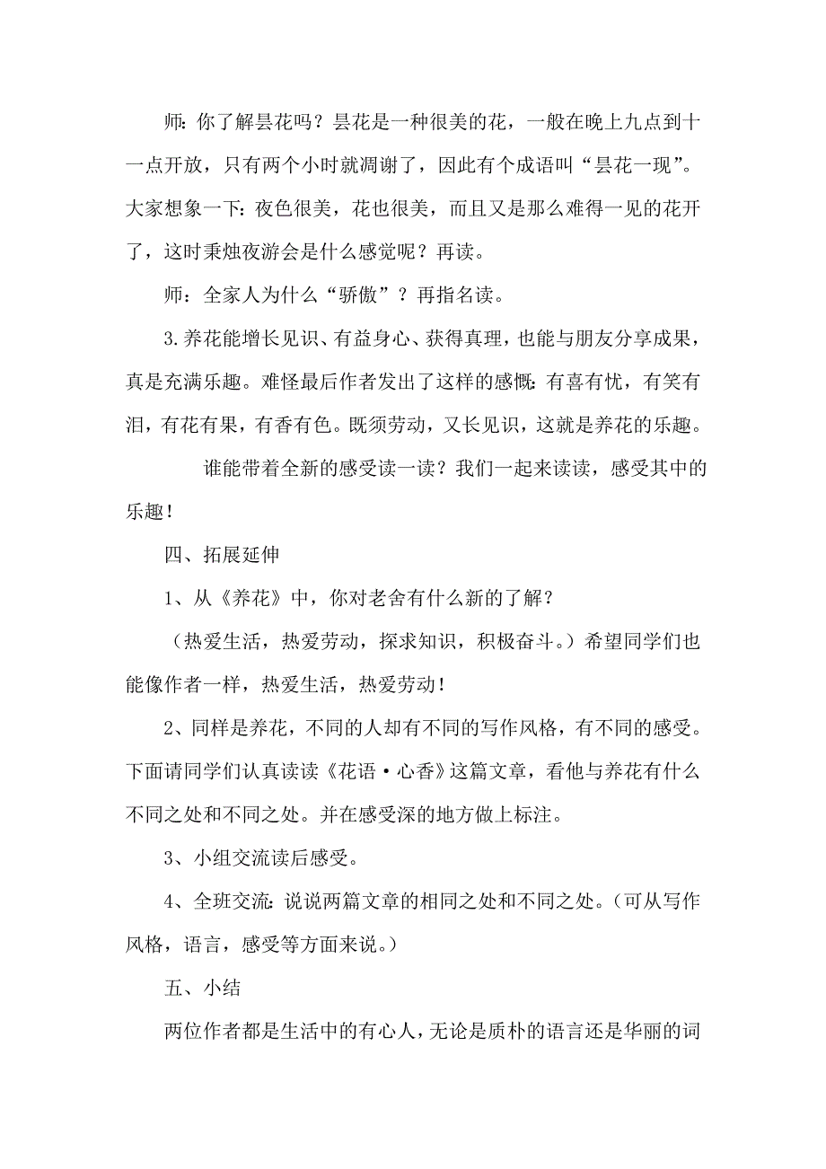 新人教版小学语文六年级下册《养花》教学设计_第4页