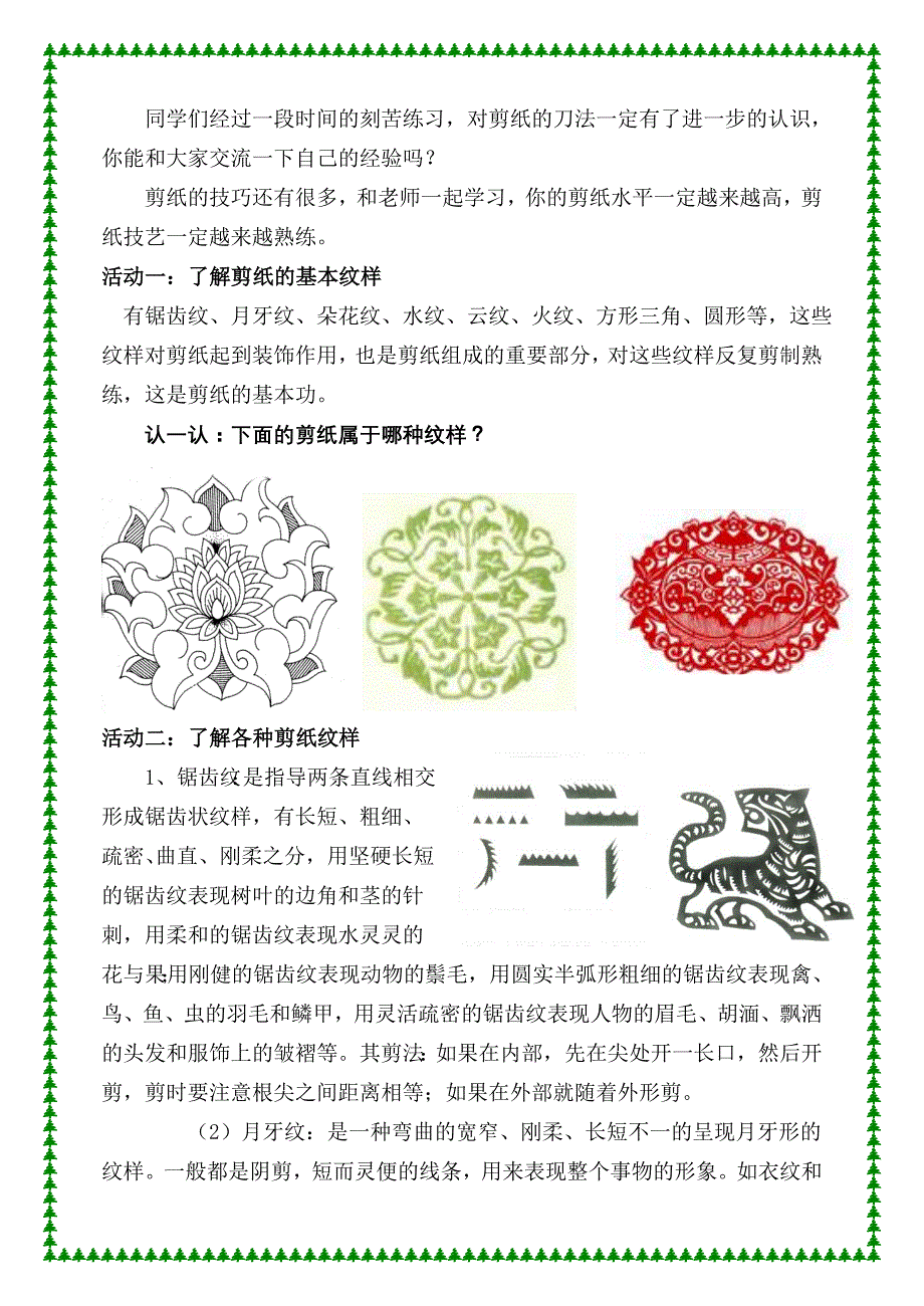 小学剪纸校本教材（11－结束）　低年级用课_第4页