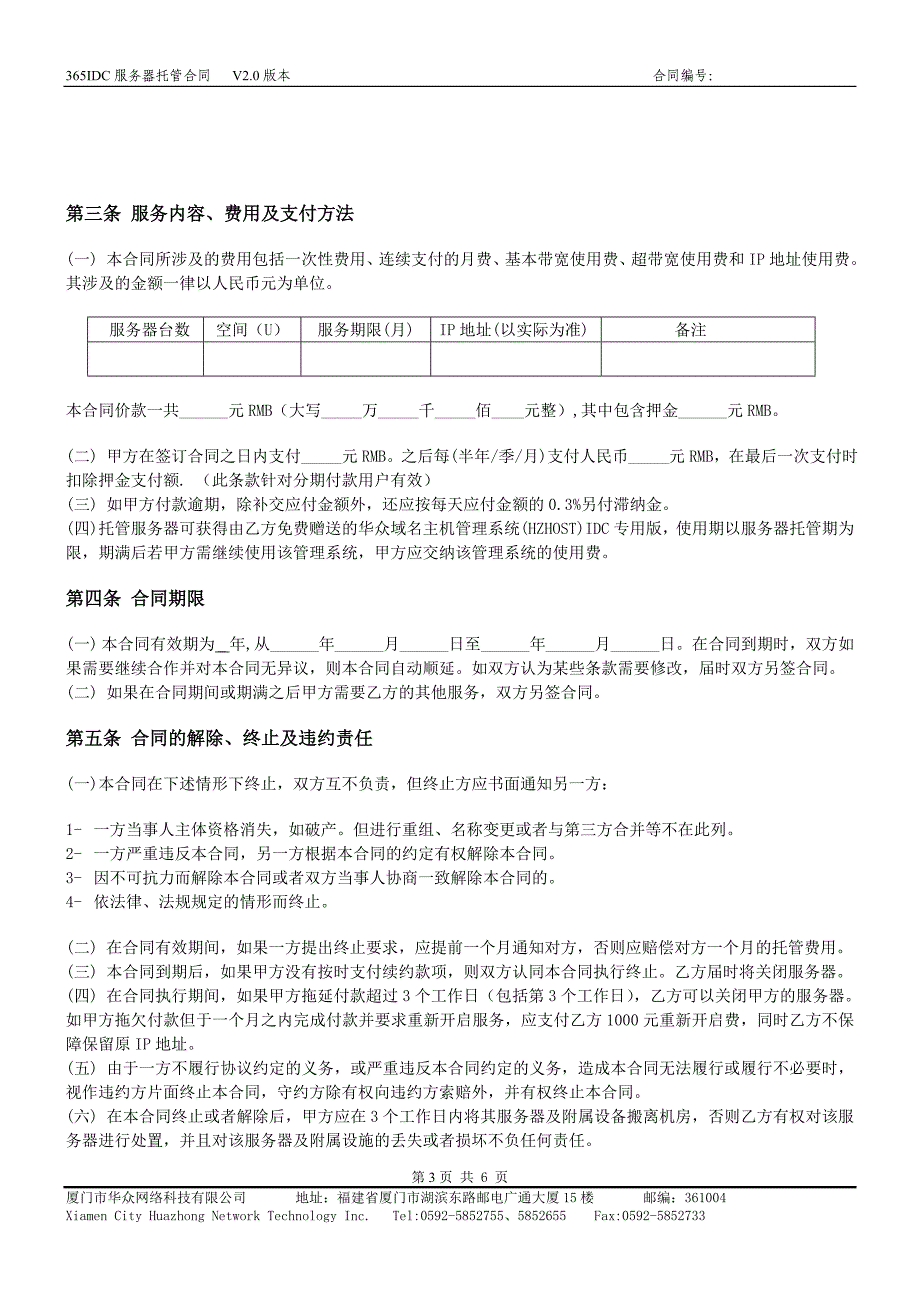 dc服务器托管合同_第3页