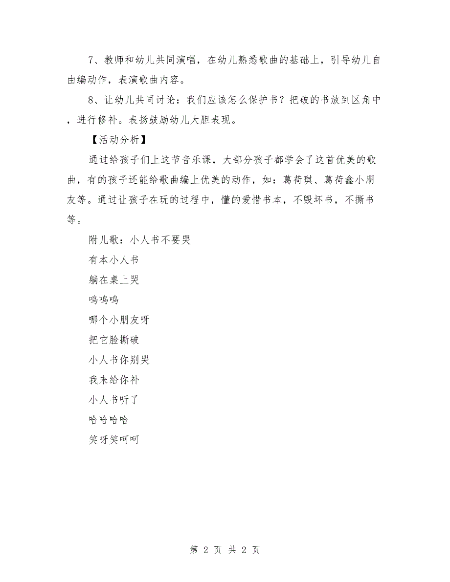 大班音乐优质课教案《小人书不要哭》_第2页