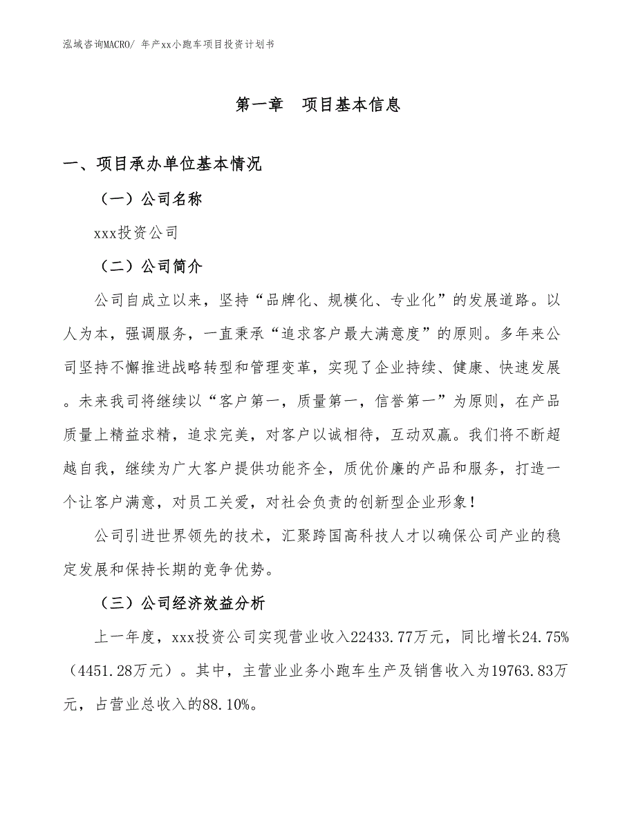 年产xx小跑车项目投资计划书_第3页