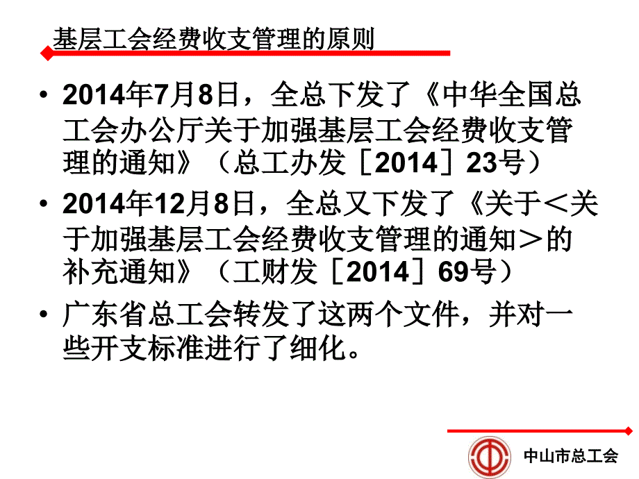 定稿：2016年度培训课件（财经）_第4页