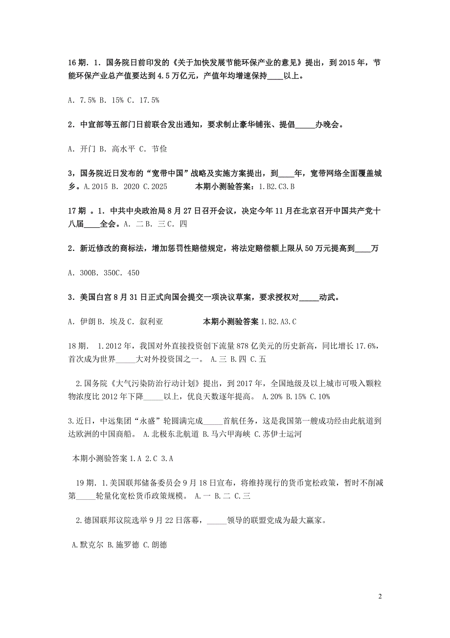 半月谈2013年6月-12月时事政治12-23期小测验及答案.doc_第2页