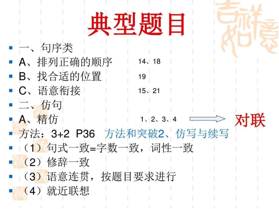 句子的应用和转换_生物学_自然科学_专业资料_第4页