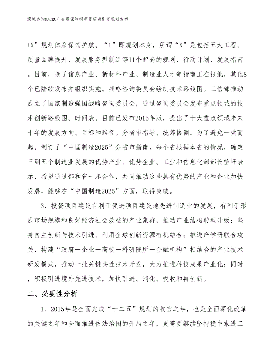 金属保险柜项目招商引资规划方案_第4页