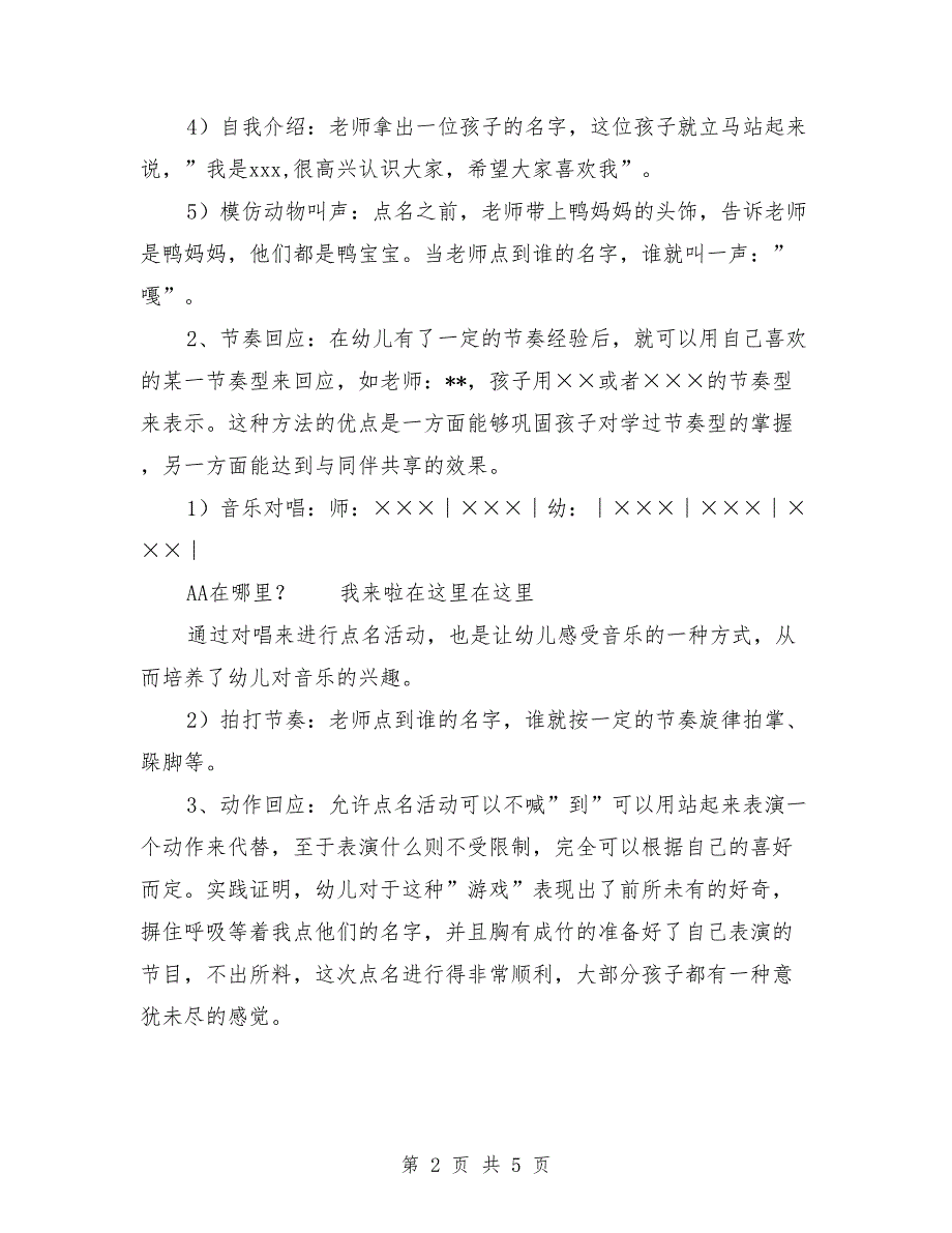 中班优秀游戏教案《点名游戏大全》_第2页