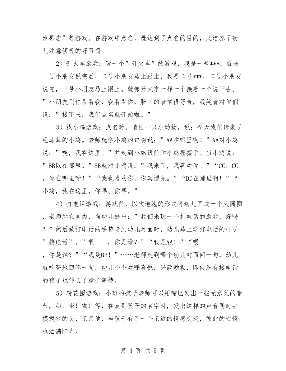 中班优秀游戏教案《点名游戏大全》_第4页