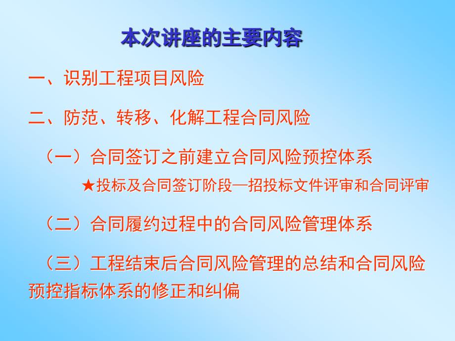 合同管理风险防范及纠纷处理_第3页