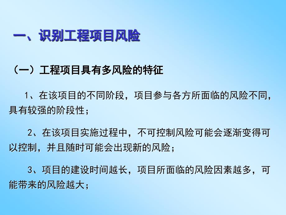 合同管理风险防范及纠纷处理_第4页