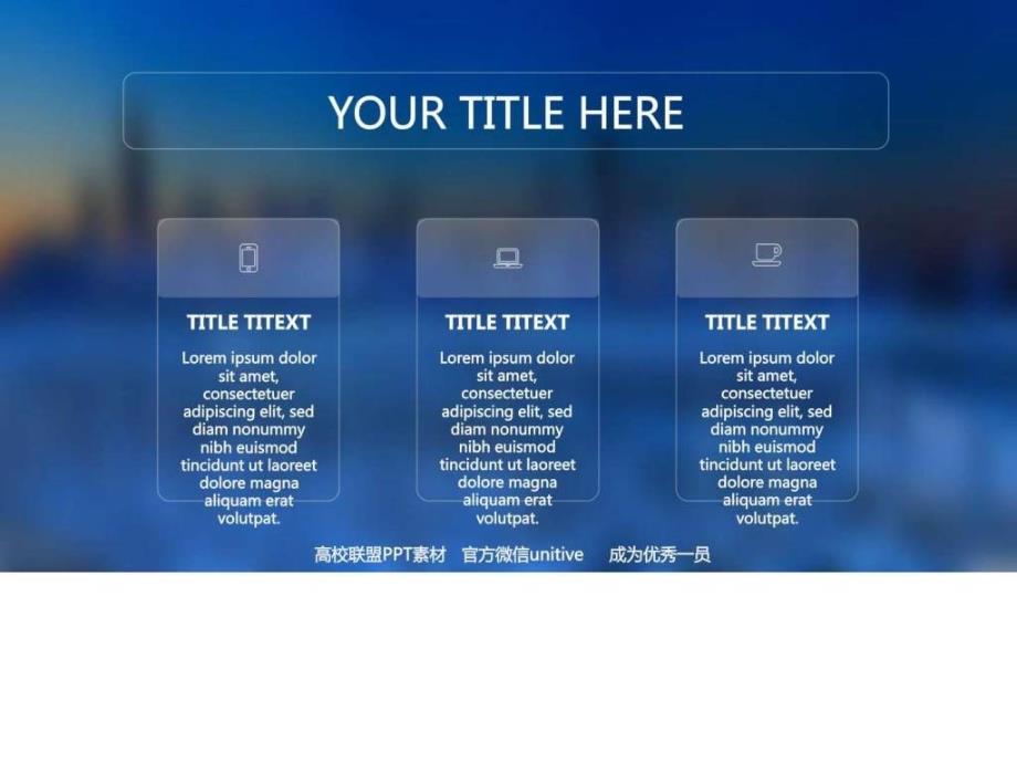 高校联盟unitive高档模板-ios风格简约蓝ppt模板_第3页