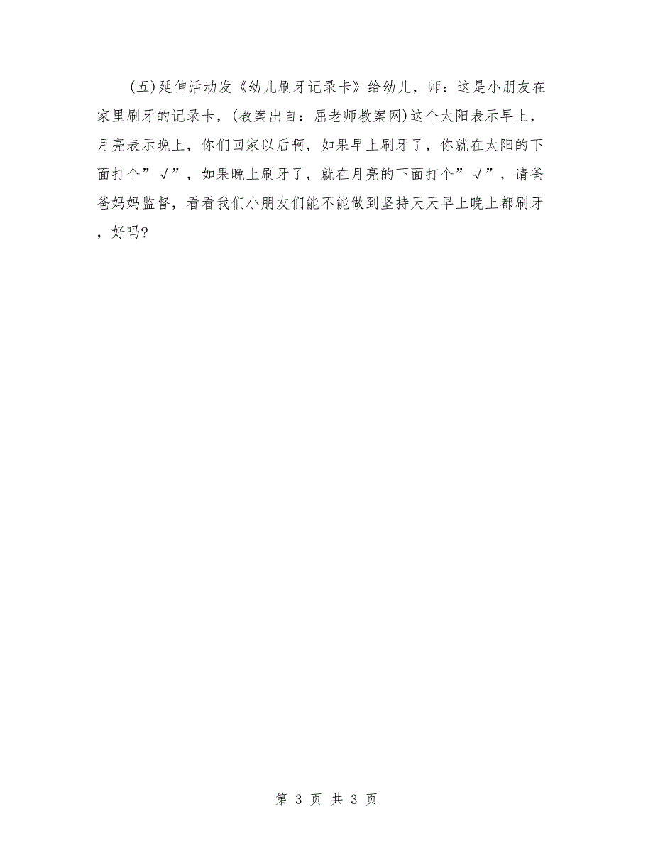 中班上学期健康教案详案《战胜小蛀牙》_第3页