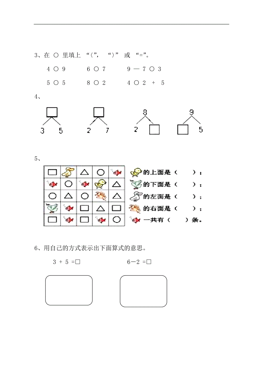 一年级数学试题45134_第2页