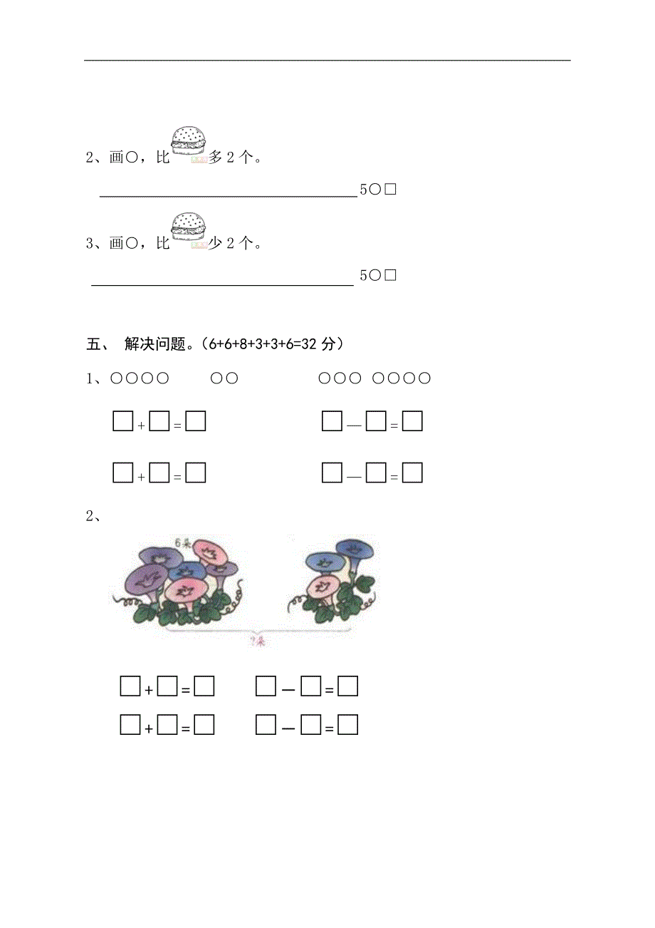 一年级数学试题45134_第4页