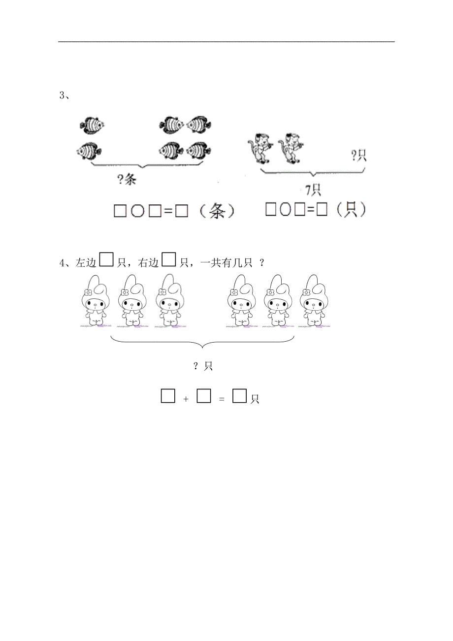 一年级数学试题45134_第5页