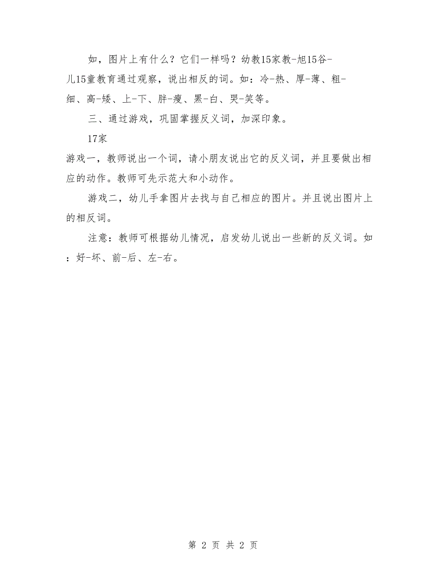 大班上学期语言教案《找找我的好朋友》_第2页