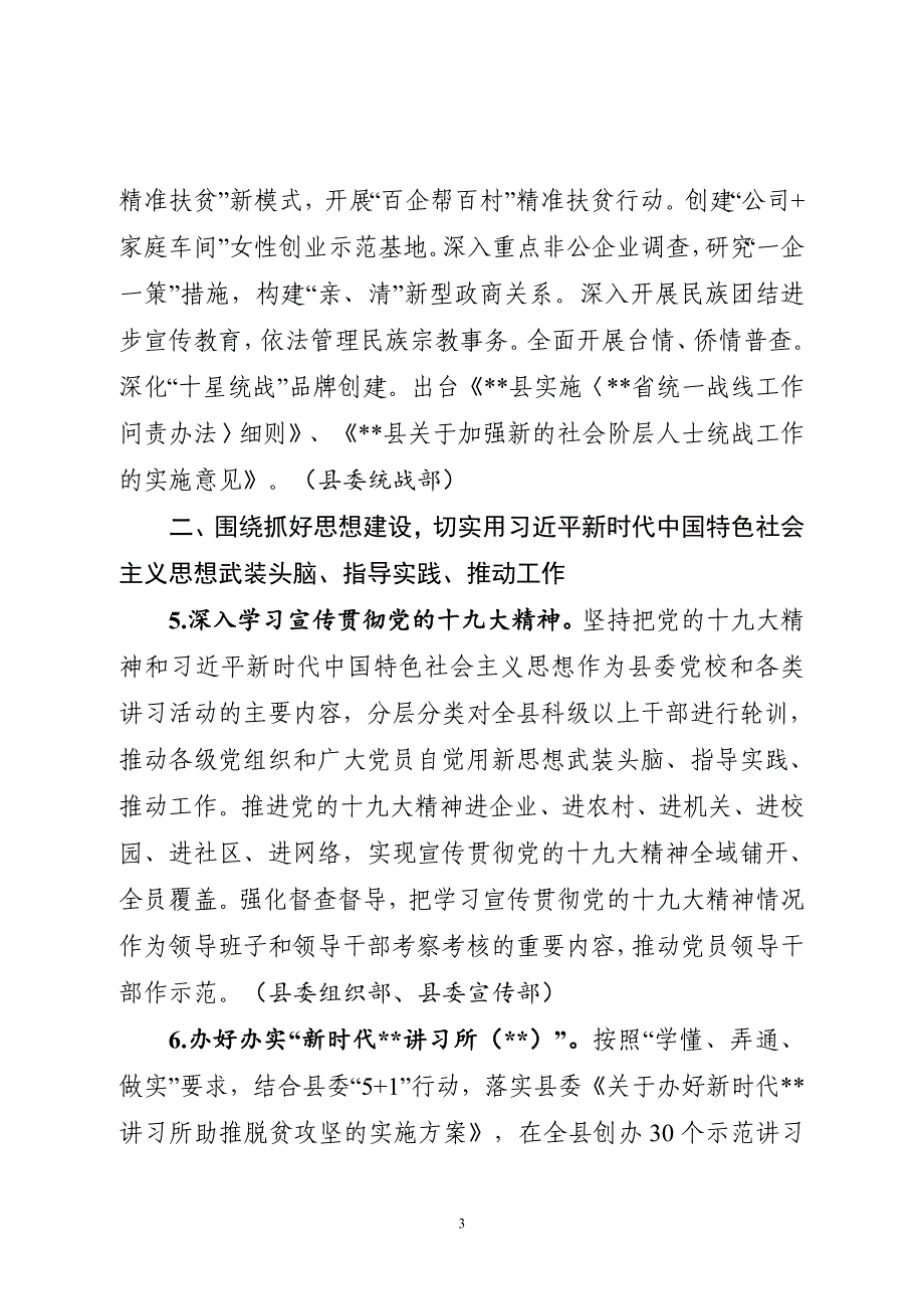 20180316年县委党建工作要点_第3页