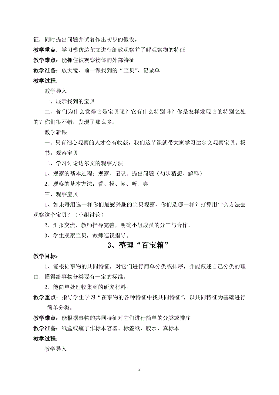 湘教版小学三年级上册科学教案　全册_第2页